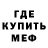 МЕФ кристаллы Francisco Esteban